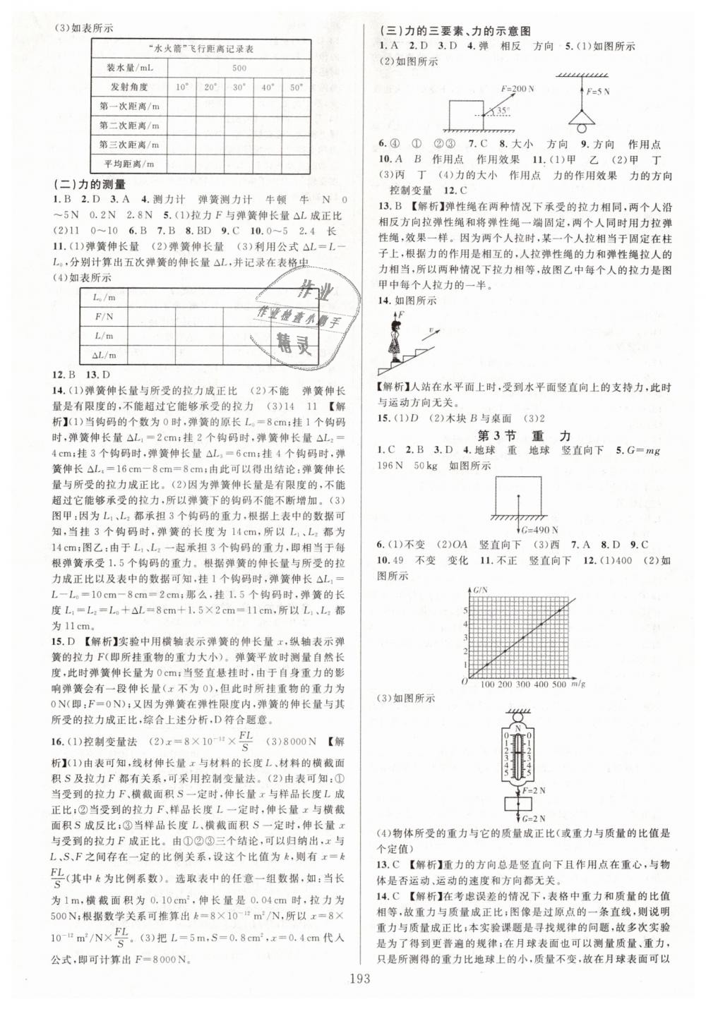 2019年全優(yōu)方案夯實與提高七年級科學(xué)下冊浙教版 第9頁