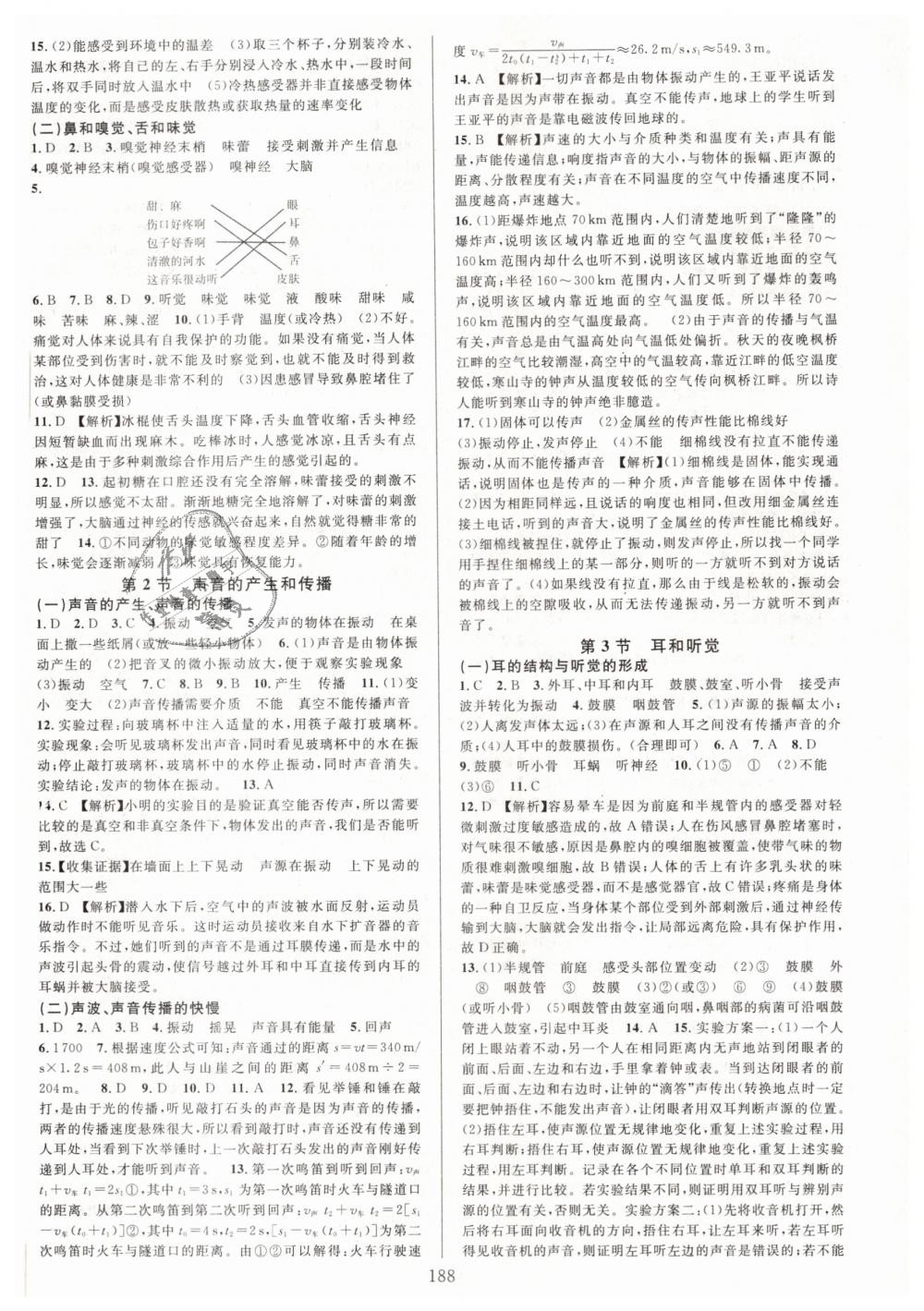 2019年全優(yōu)方案夯實與提高七年級科學(xué)下冊浙教版 第4頁