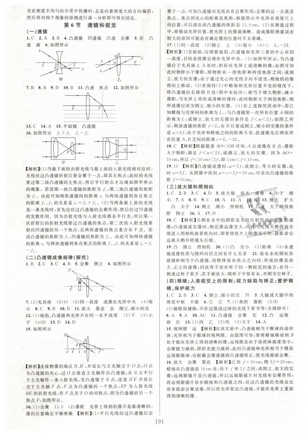 2019年全優(yōu)方案夯實(shí)與提高七年級(jí)科學(xué)下冊(cè)浙教版 第7頁(yè)