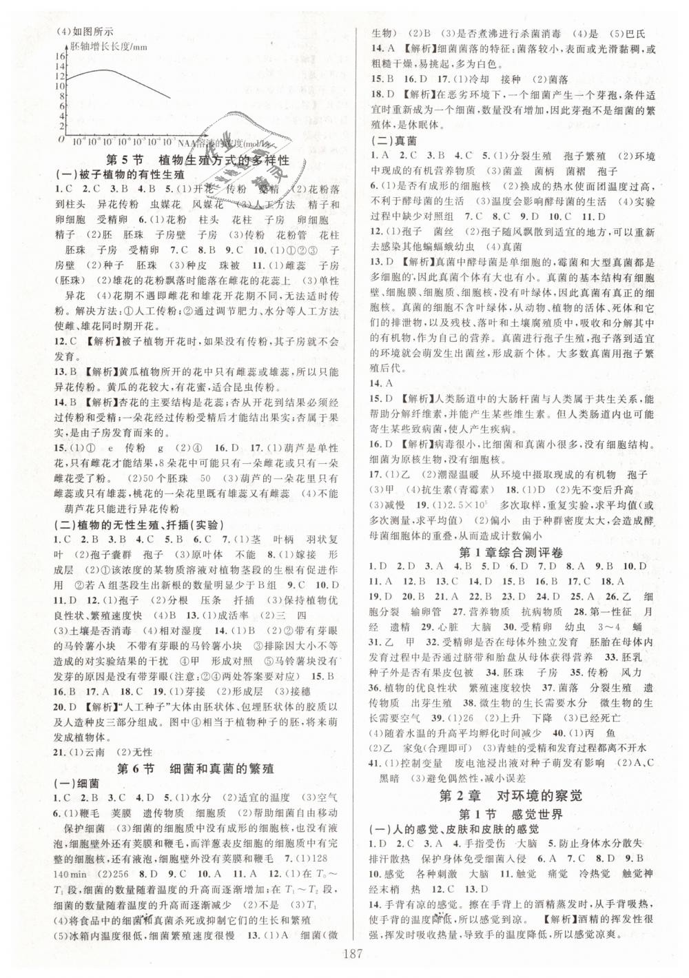 2019年全優(yōu)方案夯實與提高七年級科學下冊浙教版 第3頁