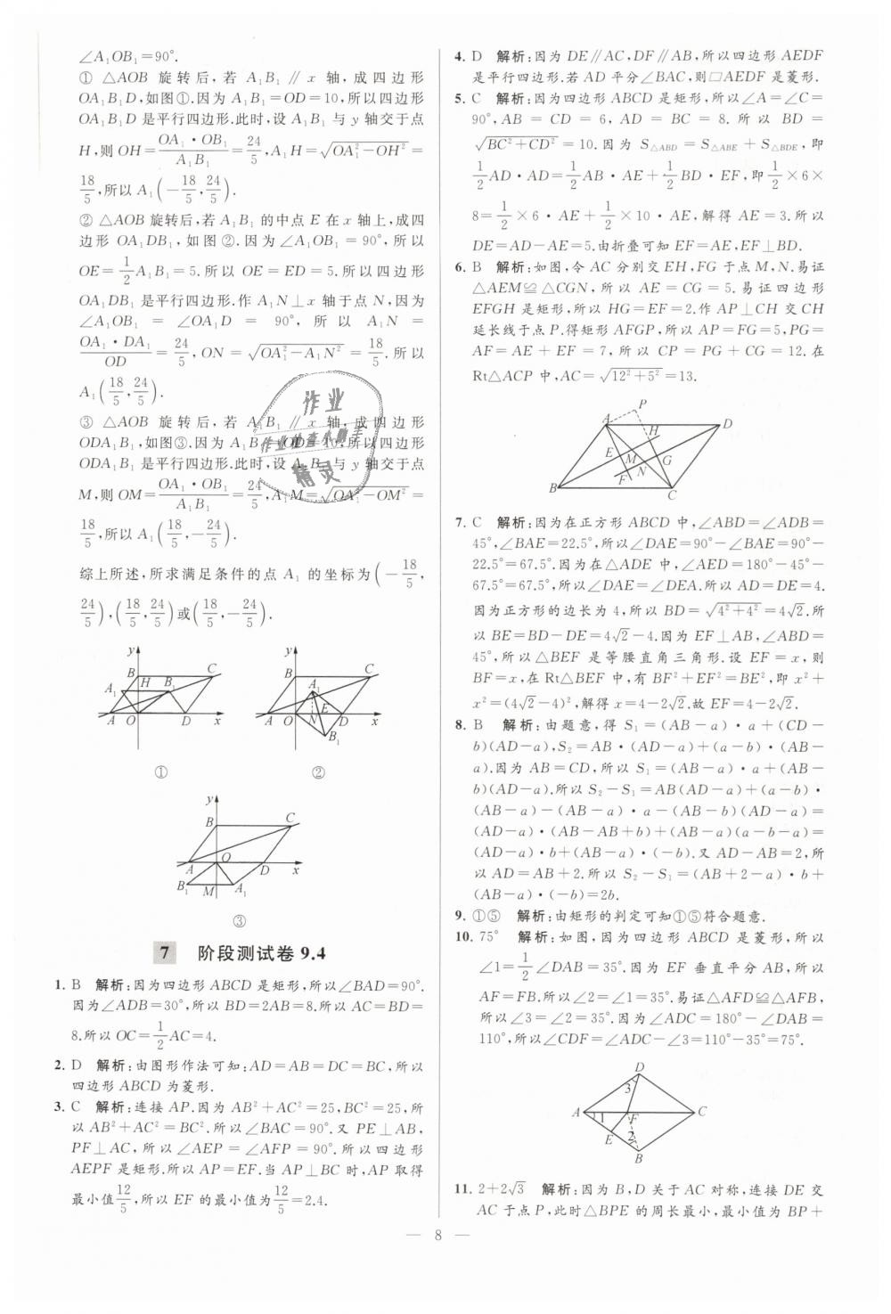 2019年亮點(diǎn)給力大試卷八年級(jí)數(shù)學(xué)下冊江蘇版 第8頁