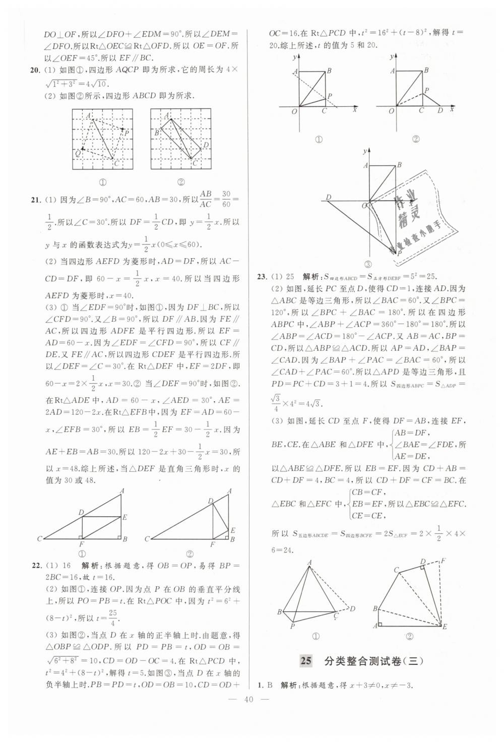 2019年亮點(diǎn)給力大試卷八年級數(shù)學(xué)下冊江蘇版 第40頁