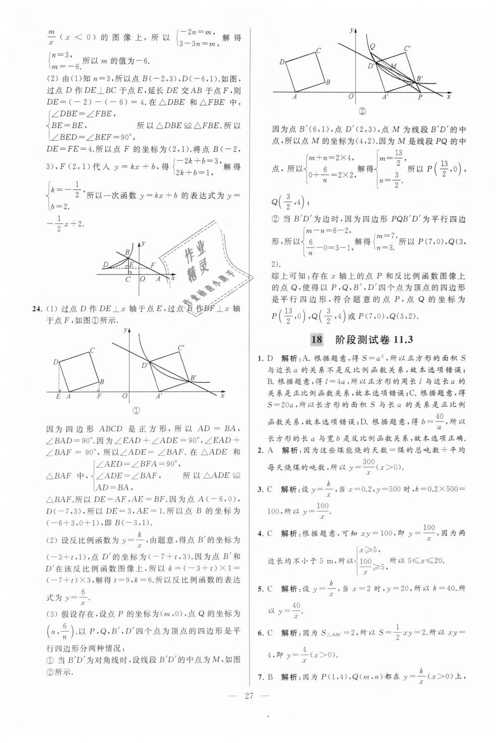 2019年亮点给力大试卷八年级数学下册江苏版 第27页