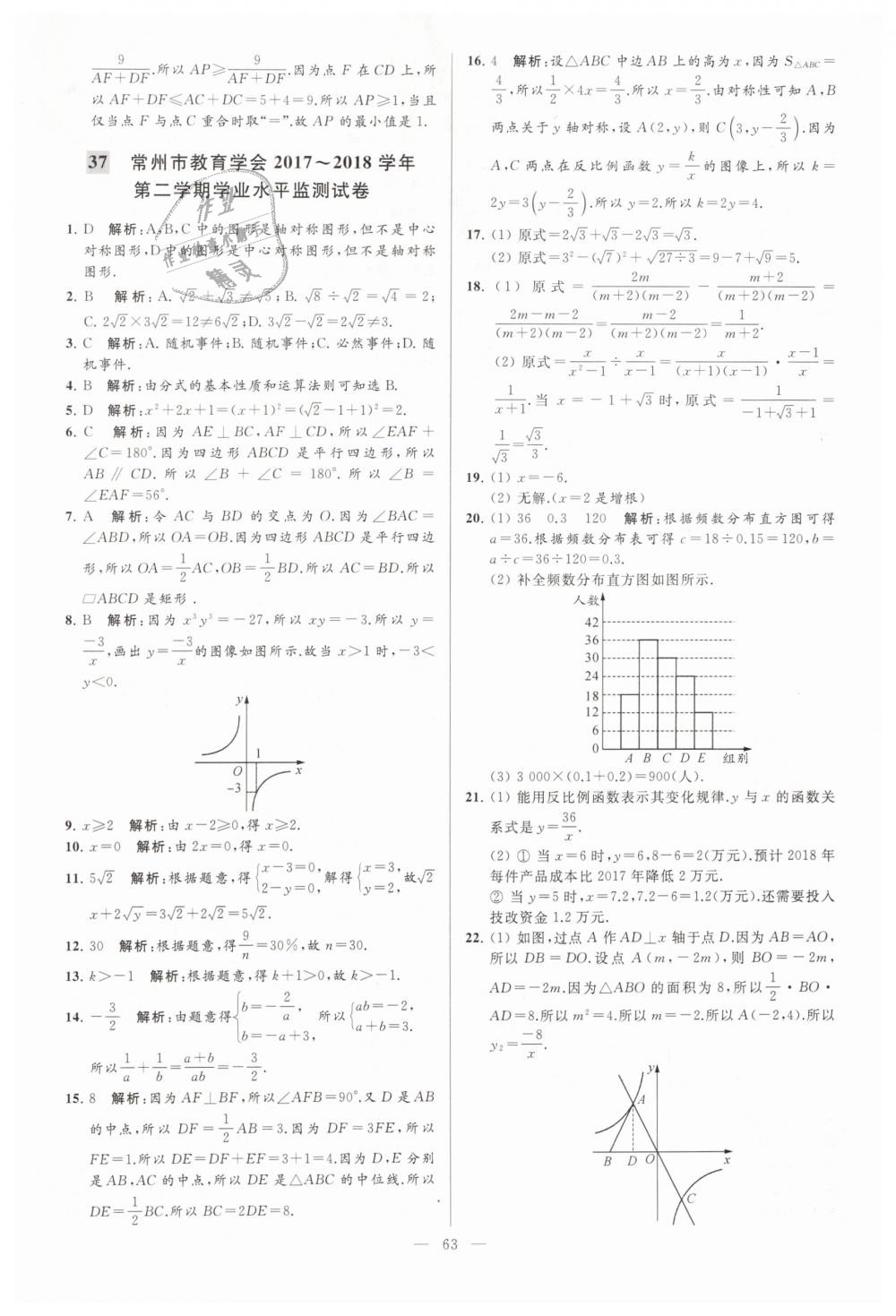 2019年亮点给力大试卷八年级数学下册江苏版 第63页