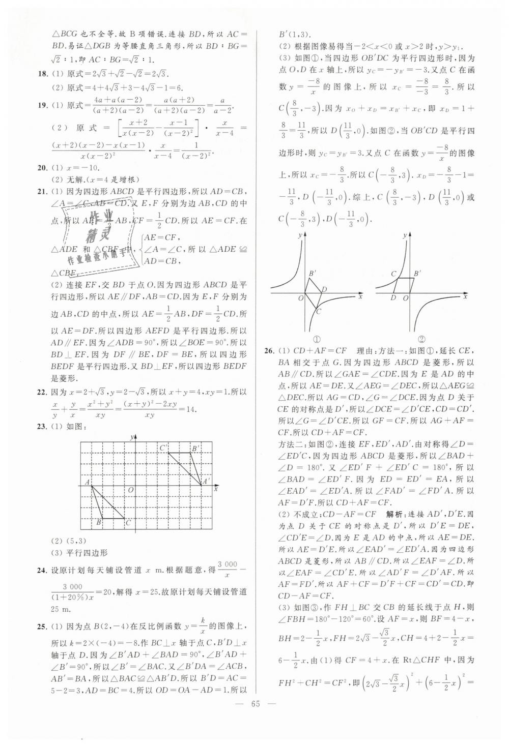 2019年亮點(diǎn)給力大試卷八年級(jí)數(shù)學(xué)下冊(cè)江蘇版 第65頁