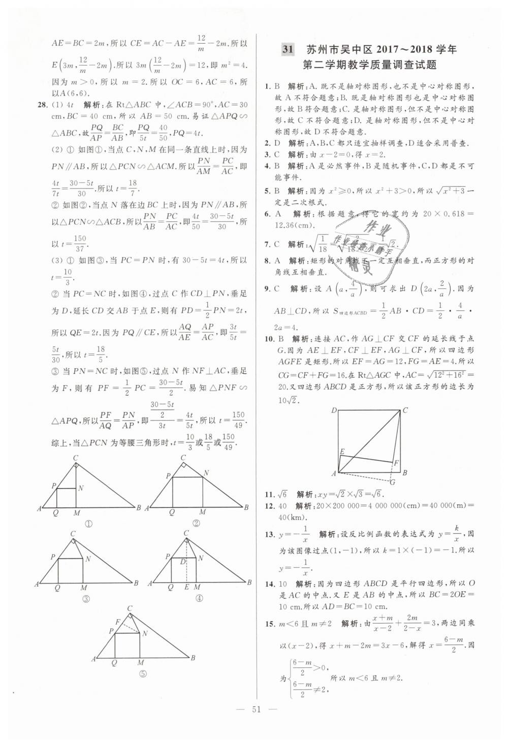 2019年亮點(diǎn)給力大試卷八年級(jí)數(shù)學(xué)下冊(cè)江蘇版 第51頁(yè)