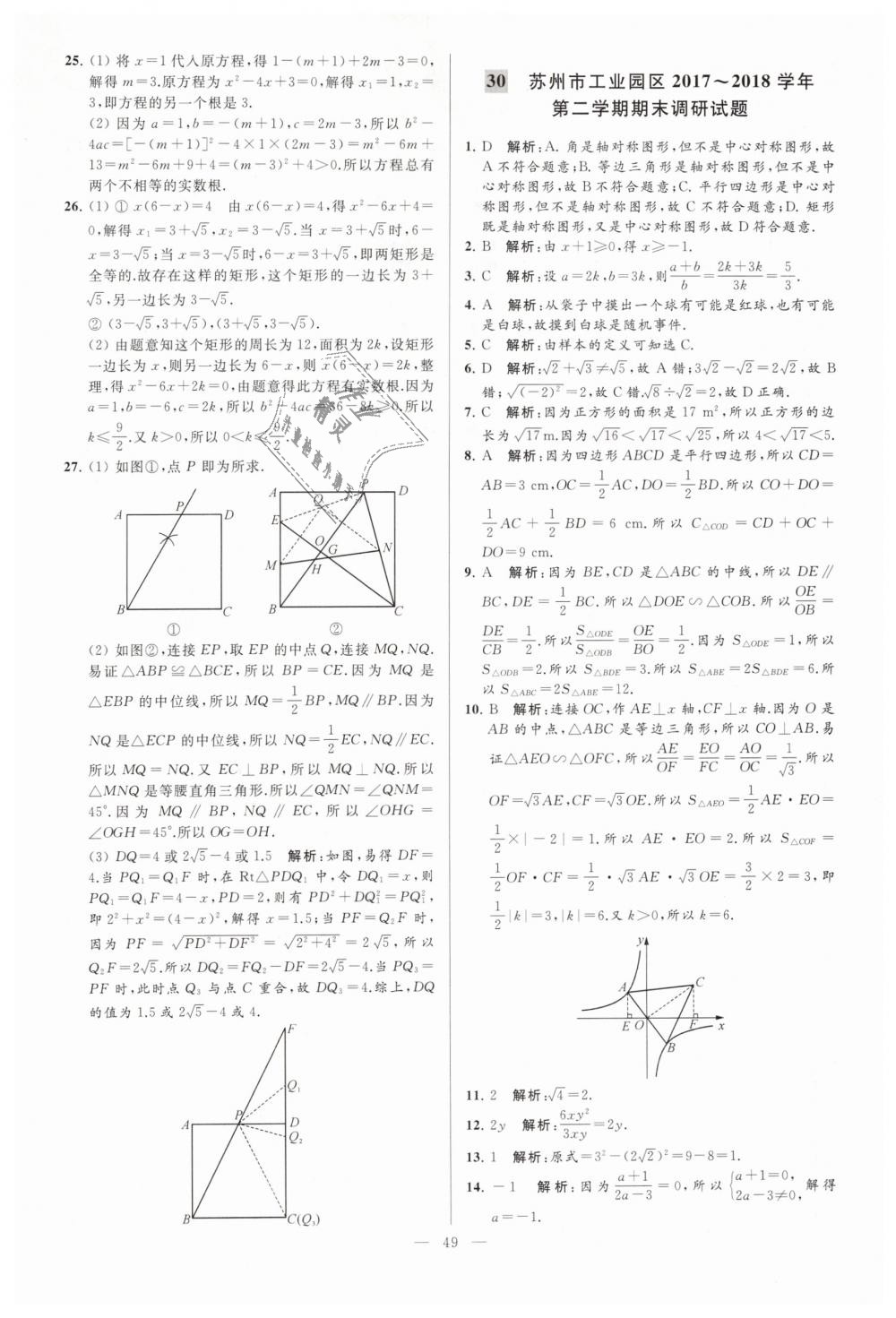 2019年亮点给力大试卷八年级数学下册江苏版 第49页