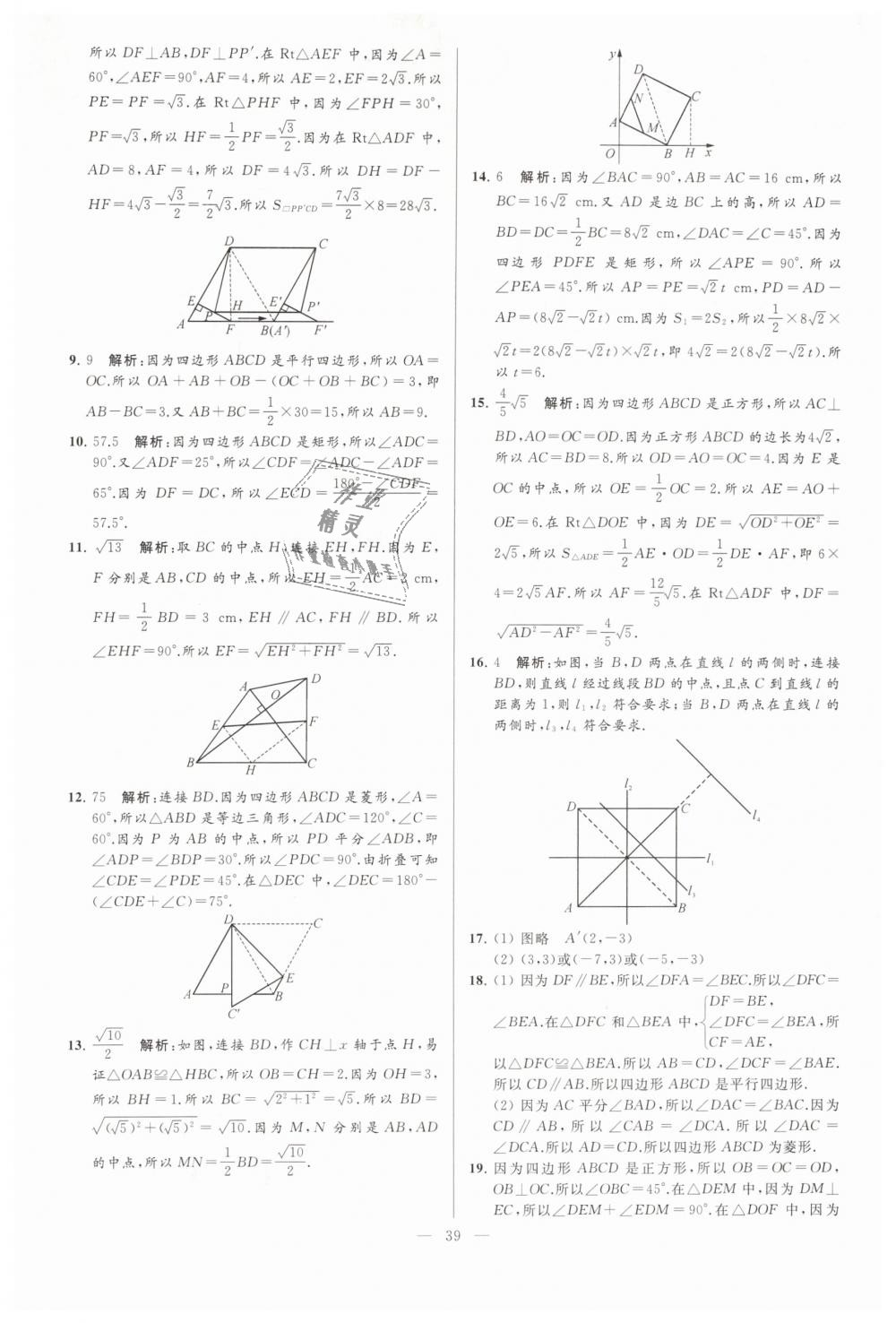 2019年亮點給力大試卷八年級數(shù)學(xué)下冊江蘇版 第39頁