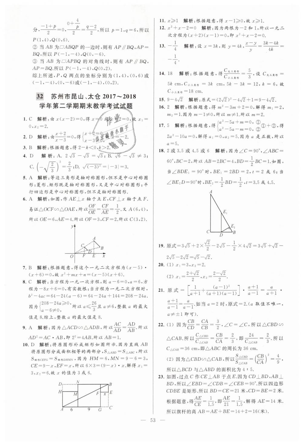 2019年亮点给力大试卷八年级数学下册江苏版 第53页