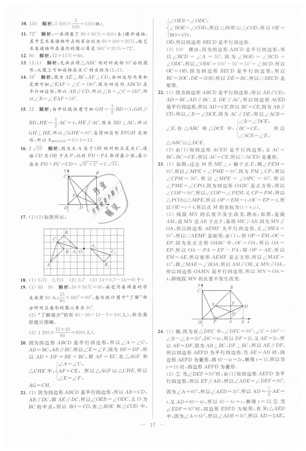 2019年亮點(diǎn)給力大試卷八年級數(shù)學(xué)下冊江蘇版 第17頁