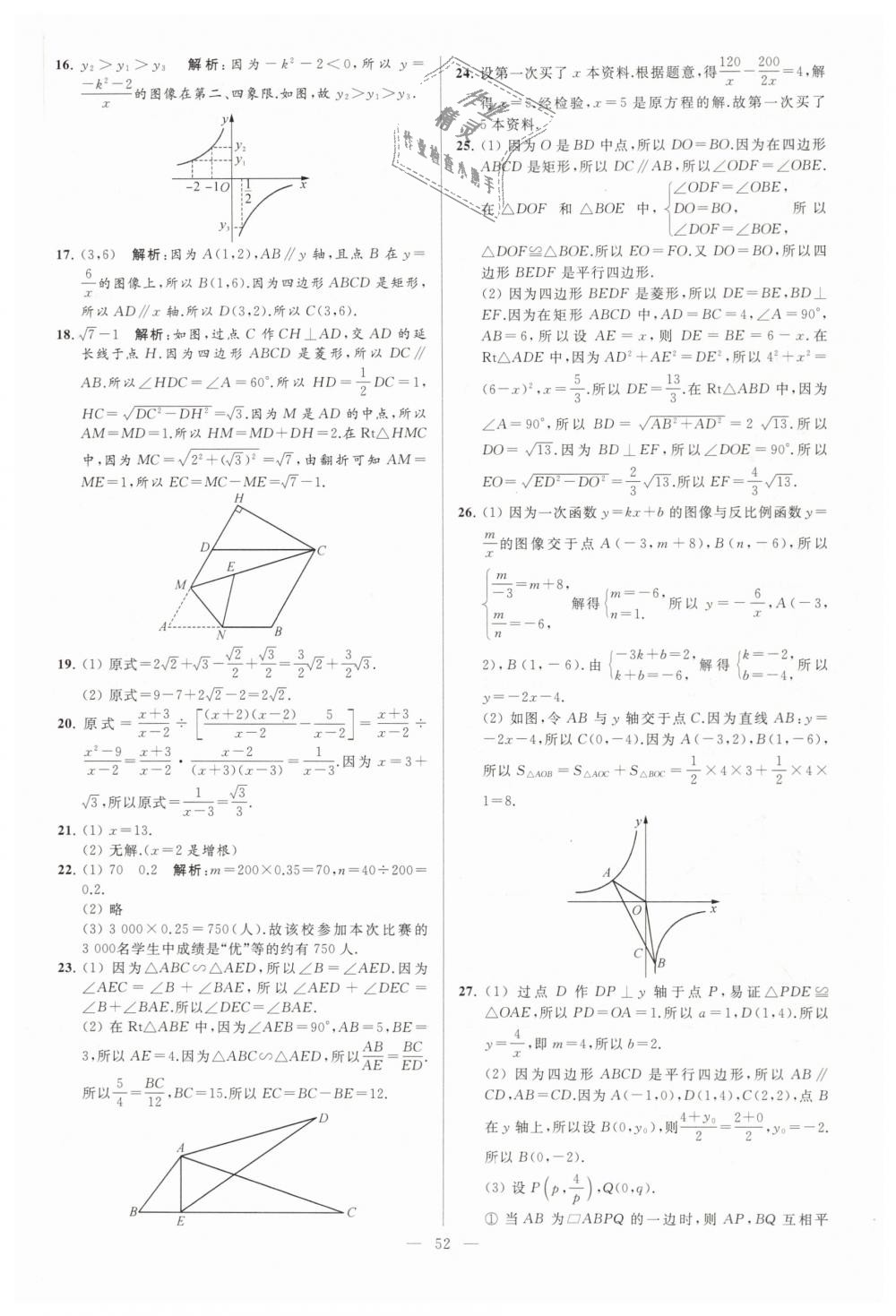 2019年亮點(diǎn)給力大試卷八年級數(shù)學(xué)下冊江蘇版 第52頁