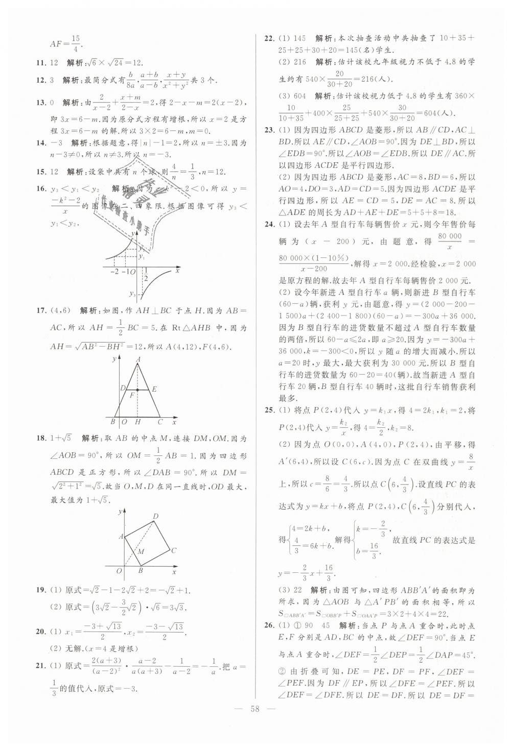 2019年亮點給力大試卷八年級數(shù)學(xué)下冊江蘇版 第58頁