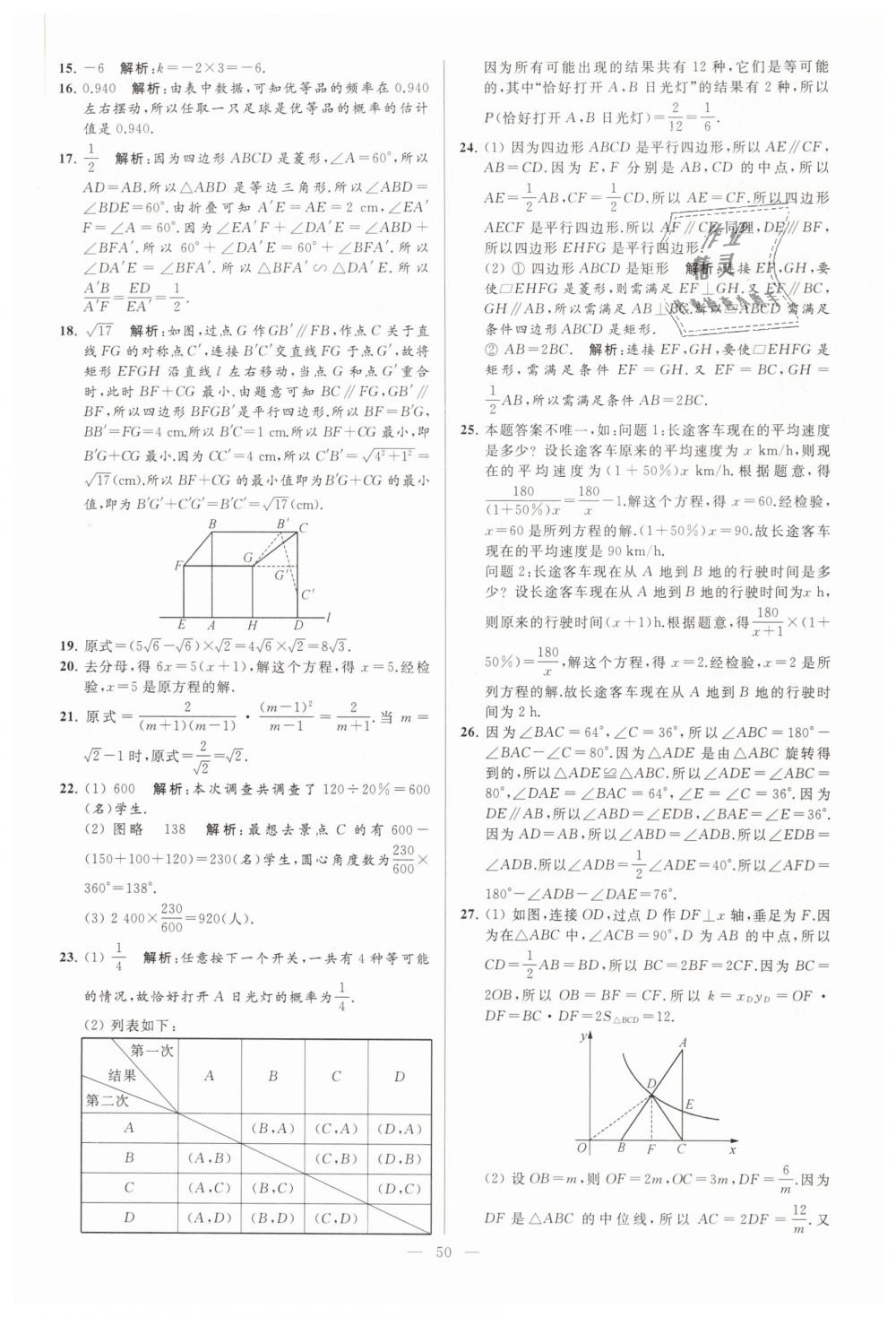 2019年亮點(diǎn)給力大試卷八年級(jí)數(shù)學(xué)下冊江蘇版 第50頁