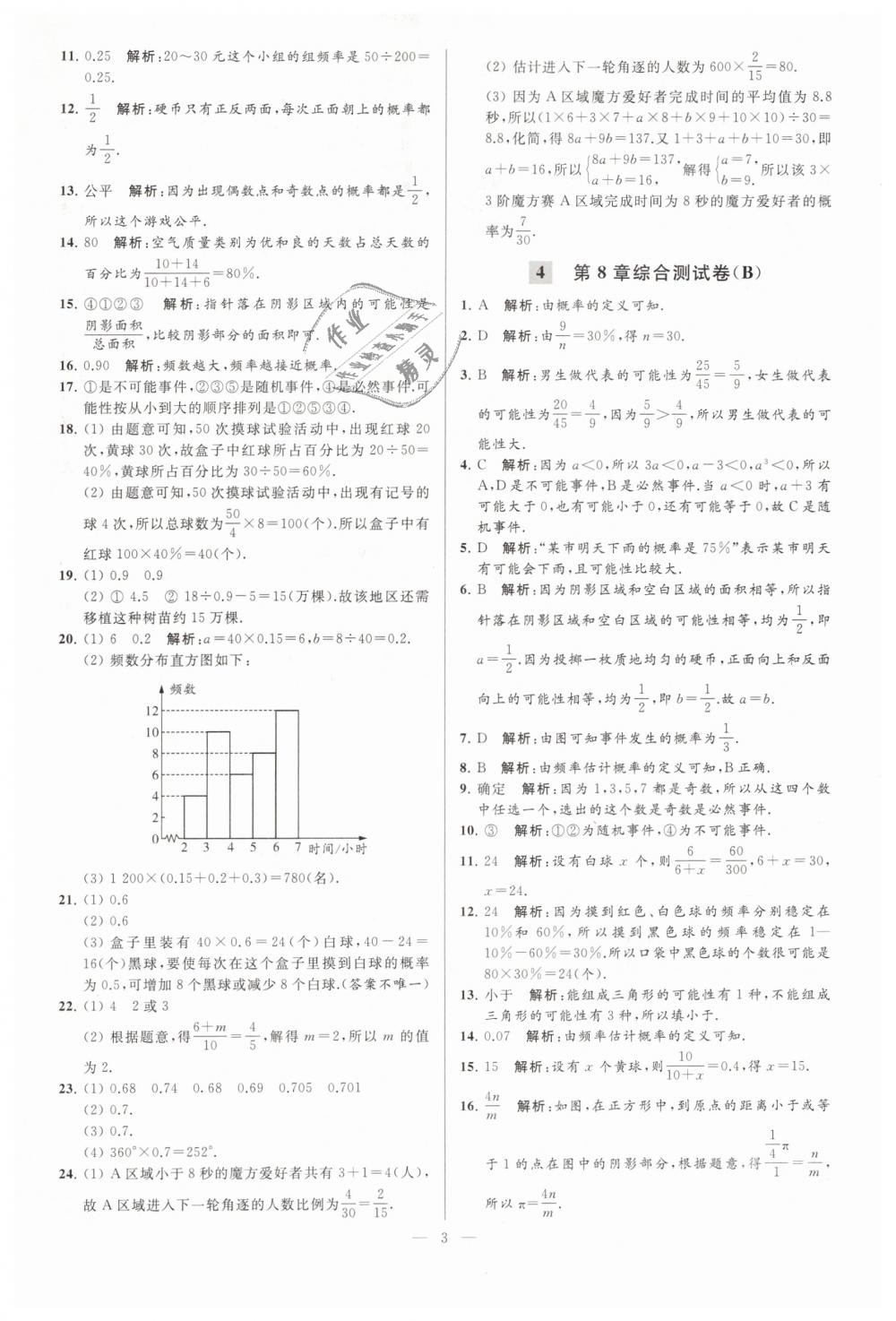 2019年亮點(diǎn)給力大試卷八年級(jí)數(shù)學(xué)下冊(cè)江蘇版 第3頁(yè)