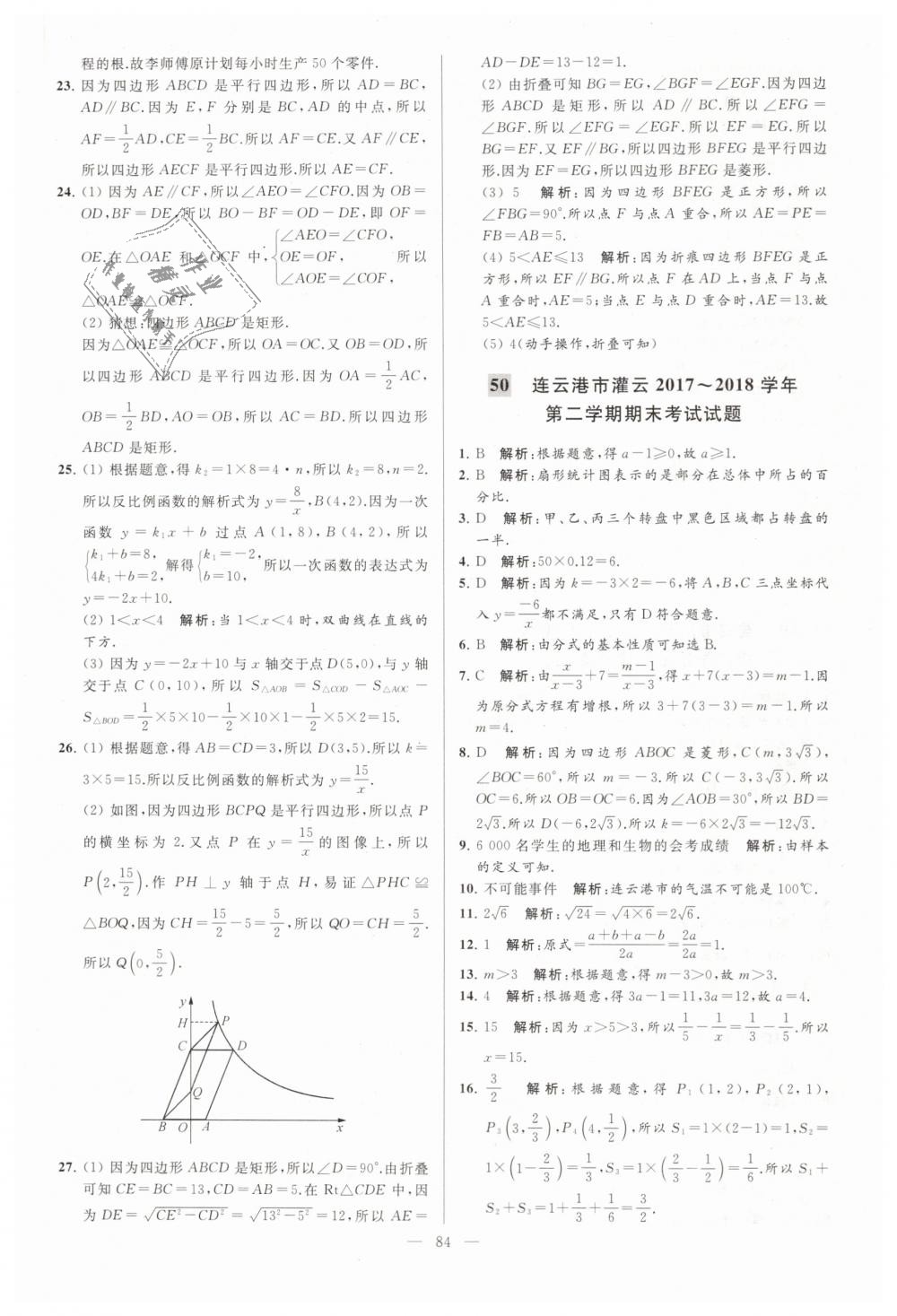 2019年亮點給力大試卷八年級數(shù)學下冊江蘇版 第84頁