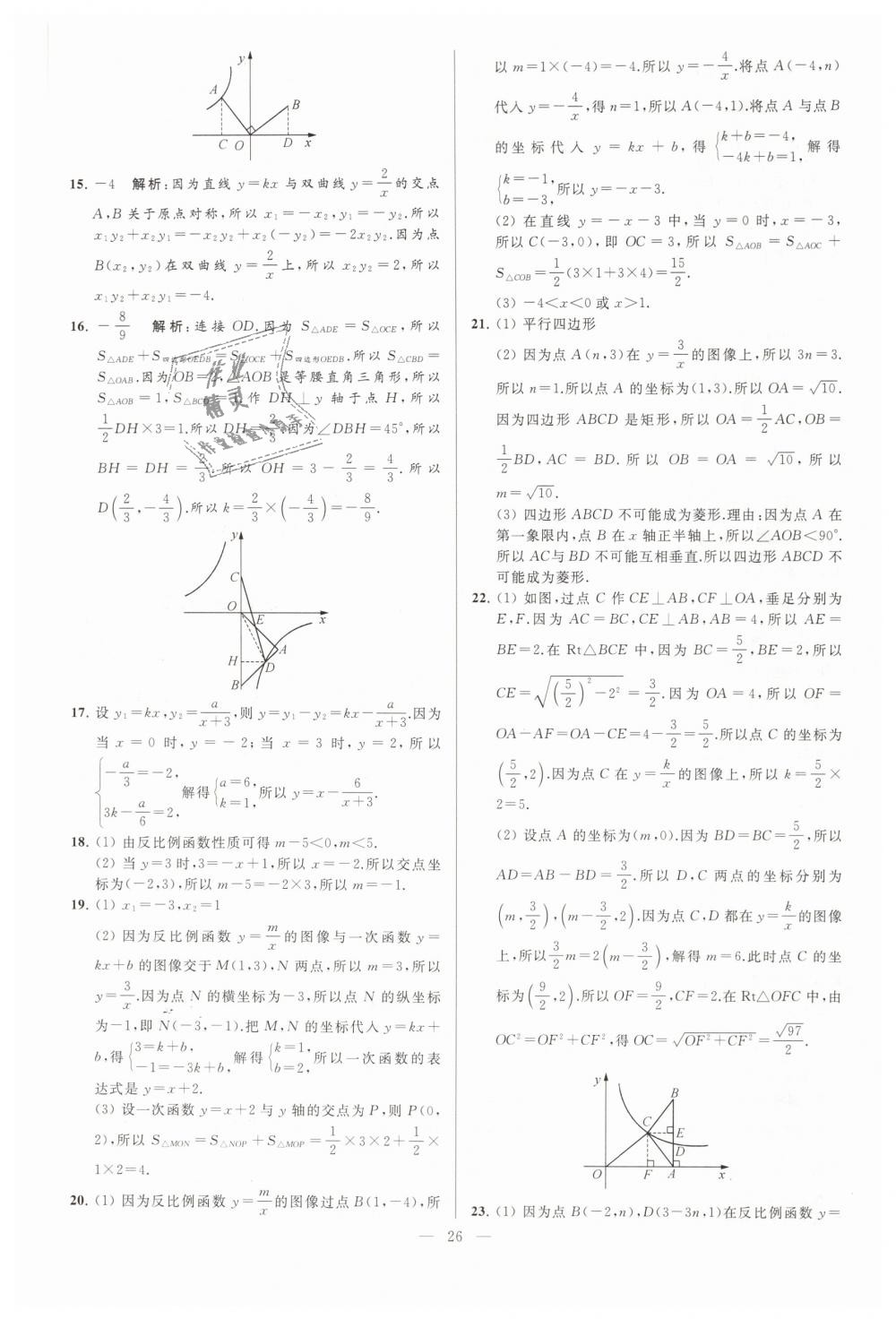 2019年亮点给力大试卷八年级数学下册江苏版 第26页