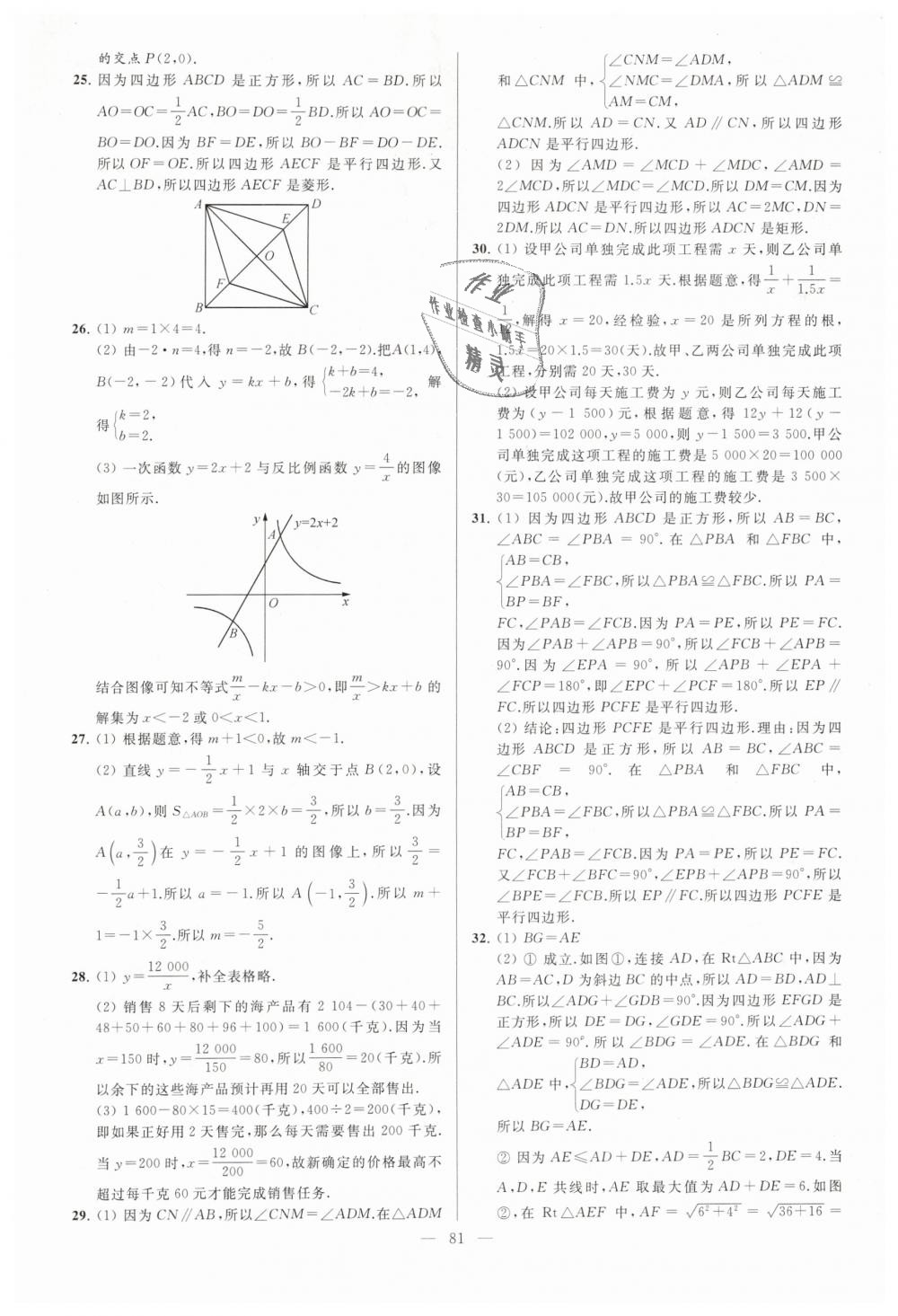 2019年亮點給力大試卷八年級數(shù)學(xué)下冊江蘇版 第81頁