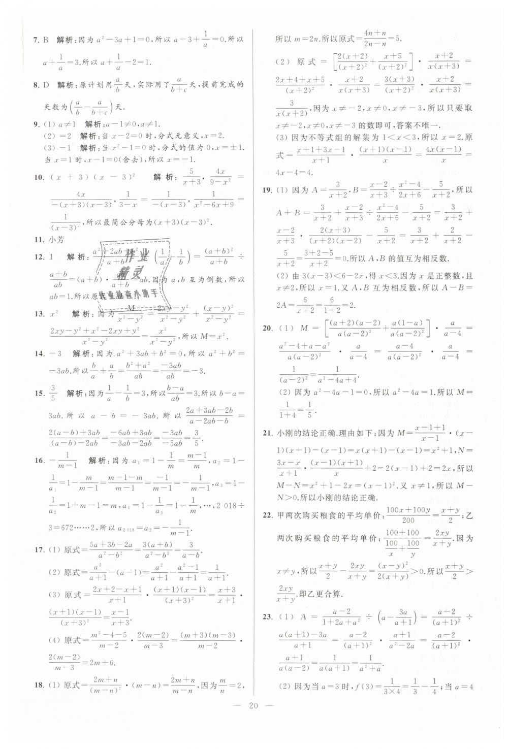 2019年亮点给力大试卷八年级数学下册江苏版 第20页