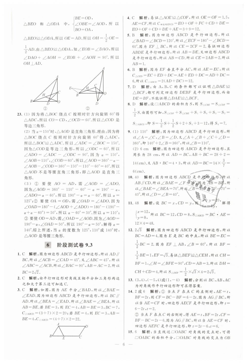 2019年亮點給力大試卷八年級數(shù)學(xué)下冊江蘇版 第6頁