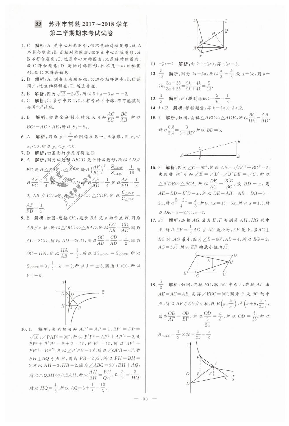 2019年亮點給力大試卷八年級數(shù)學(xué)下冊江蘇版 第55頁