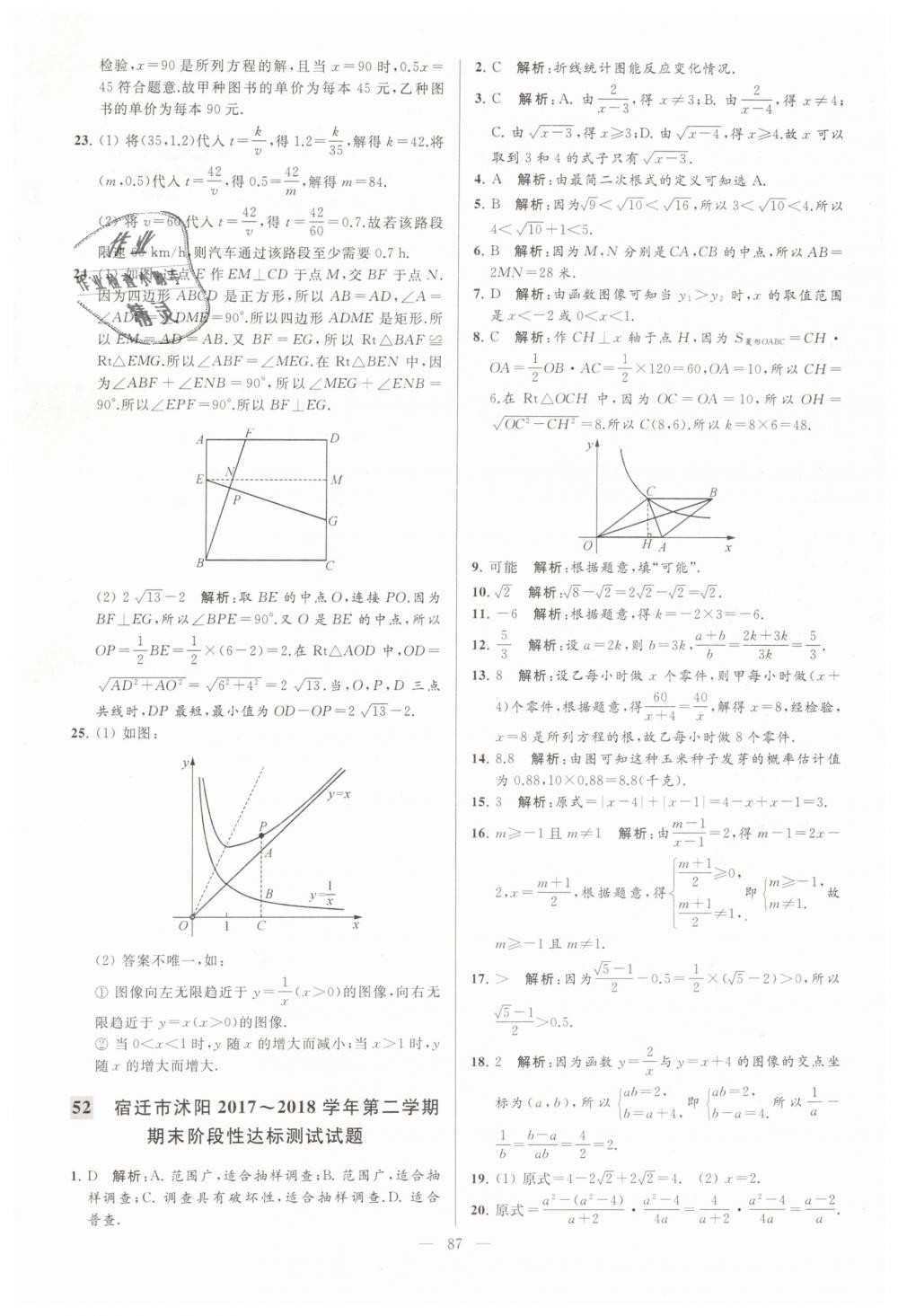 2019年亮點(diǎn)給力大試卷八年級數(shù)學(xué)下冊江蘇版 第87頁