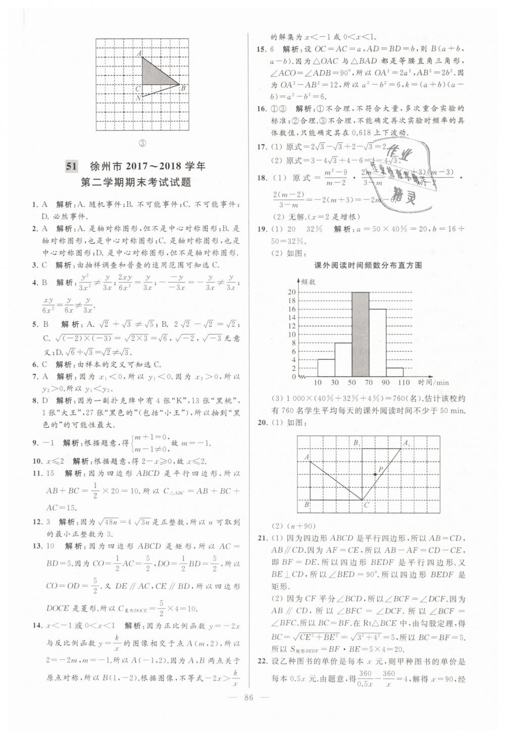 2019年亮點給力大試卷八年級數(shù)學下冊江蘇版 第86頁