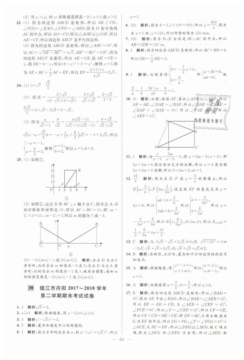 2019年亮点给力大试卷八年级数学下册江苏版 第64页