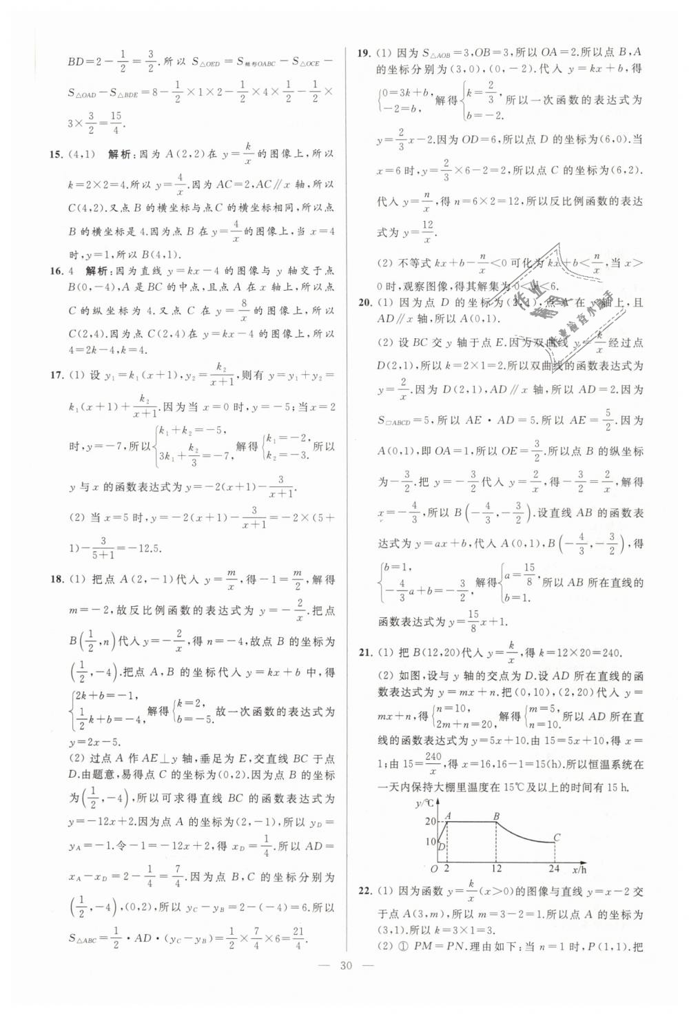 2019年亮點給力大試卷八年級數(shù)學(xué)下冊江蘇版 第30頁