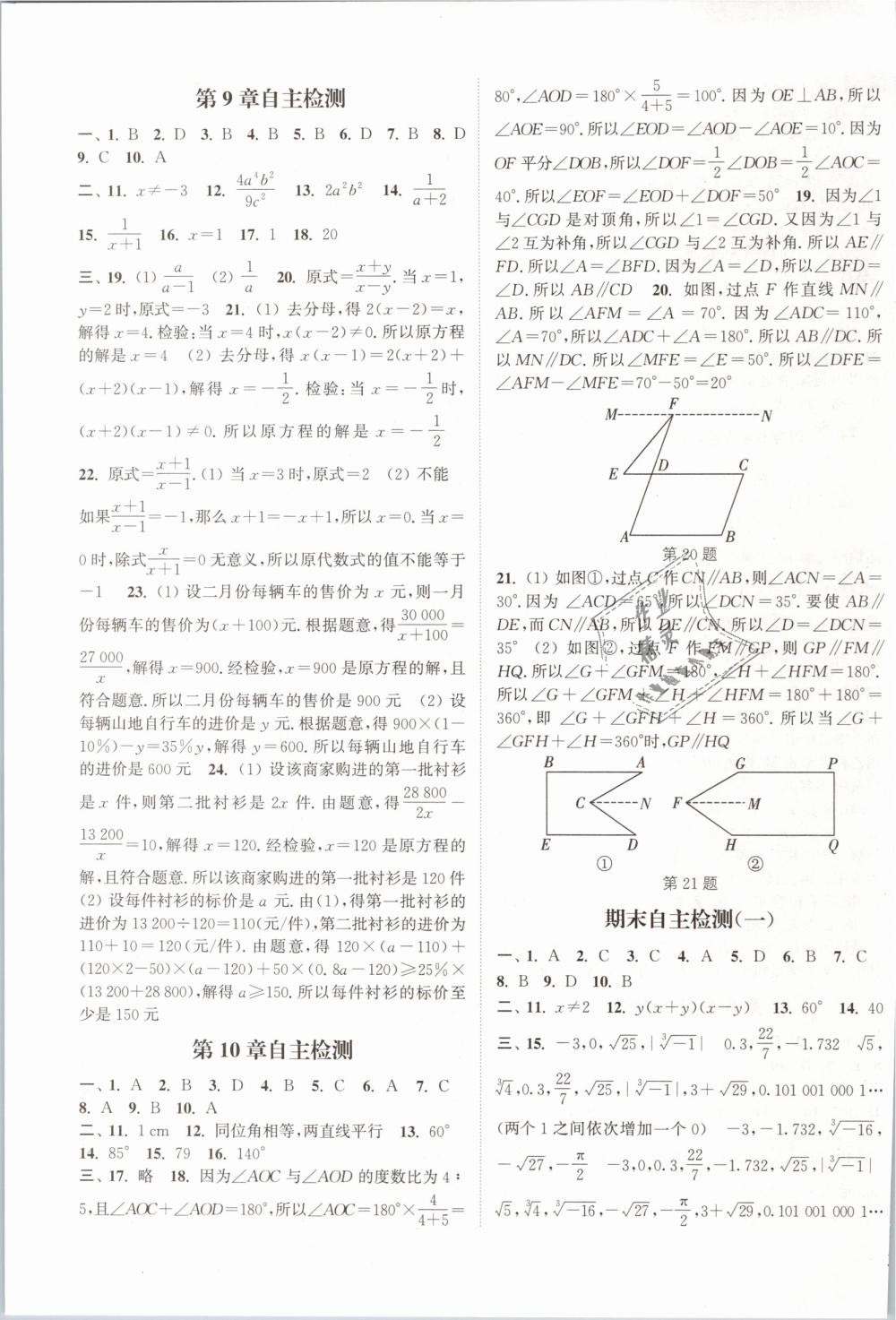 2019年通城学典课时作业本七年级数学下册沪科版 第19页