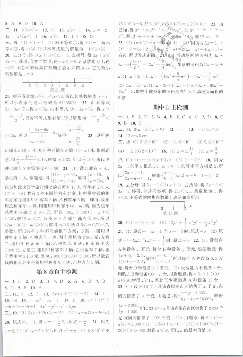 2019年通城学典课时作业本七年级数学下册沪科版 第18页