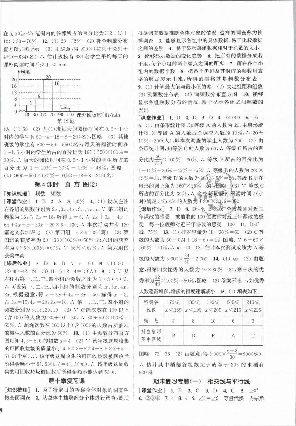 2019年通城學(xué)典課時(shí)作業(yè)本七年級(jí)數(shù)學(xué)下冊人教版江蘇專用 第16頁