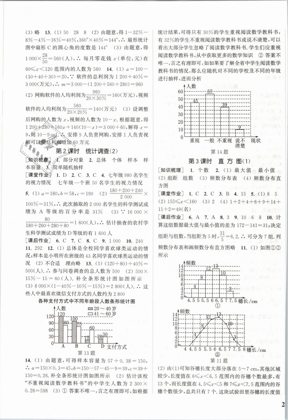 2019年通城學(xué)典課時作業(yè)本七年級數(shù)學(xué)下冊人教版江蘇專用 第15頁