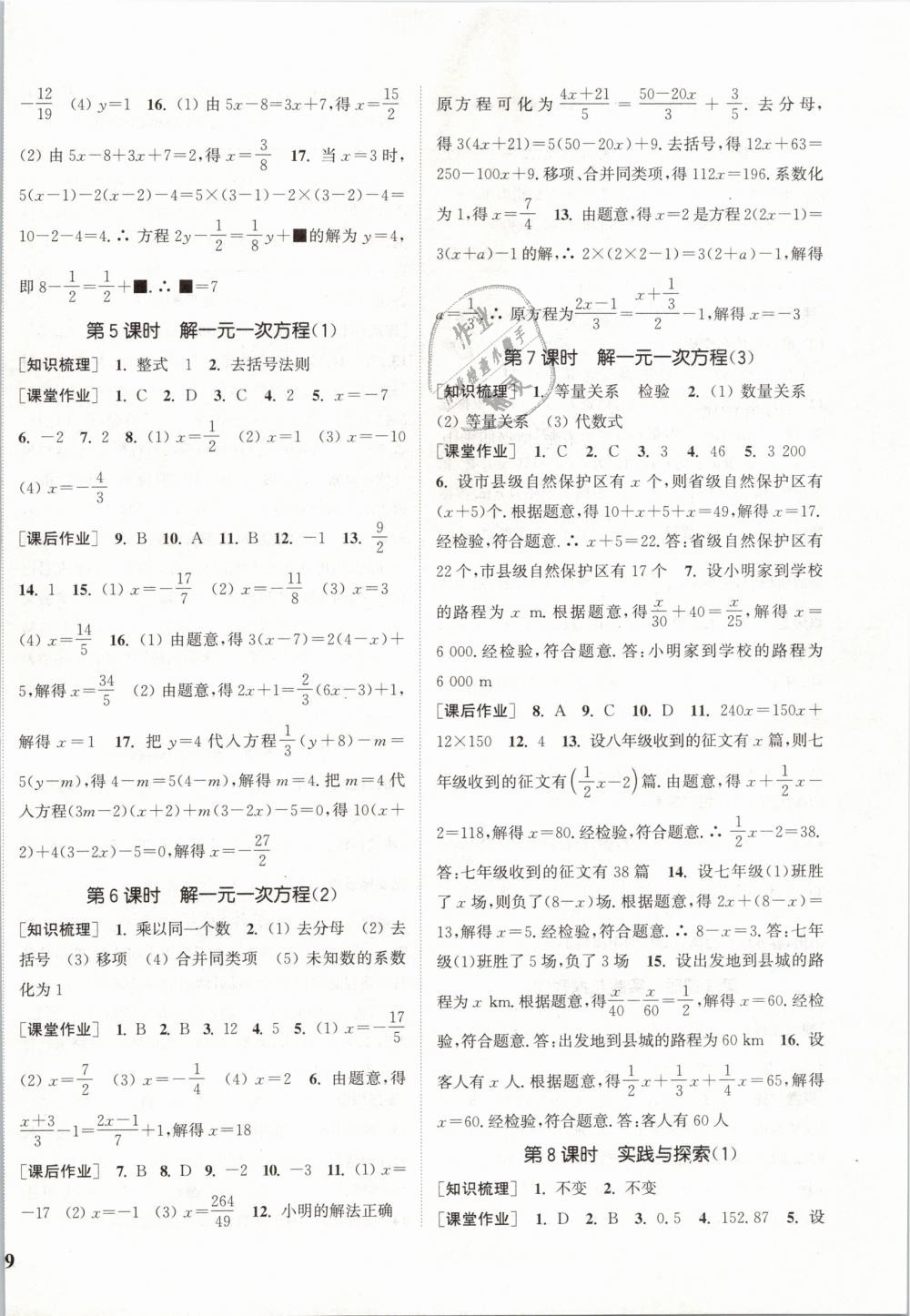 2019年通城学典课时作业本七年级数学下册华师版 第2页