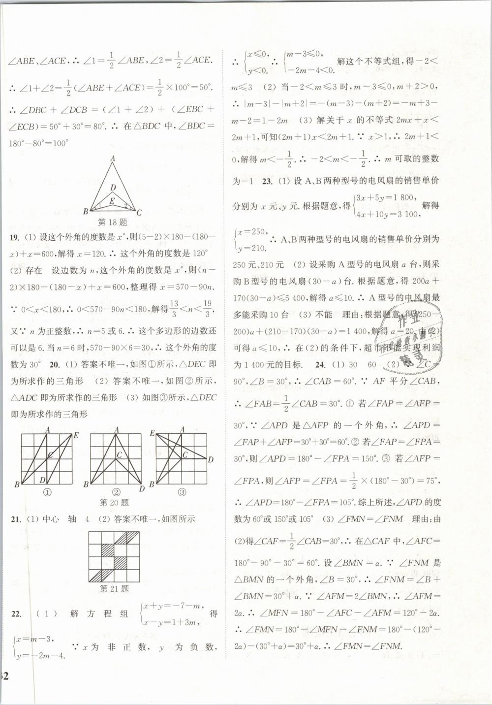 2019年通城學(xué)典課時作業(yè)本七年級數(shù)學(xué)下冊華師版 第28頁