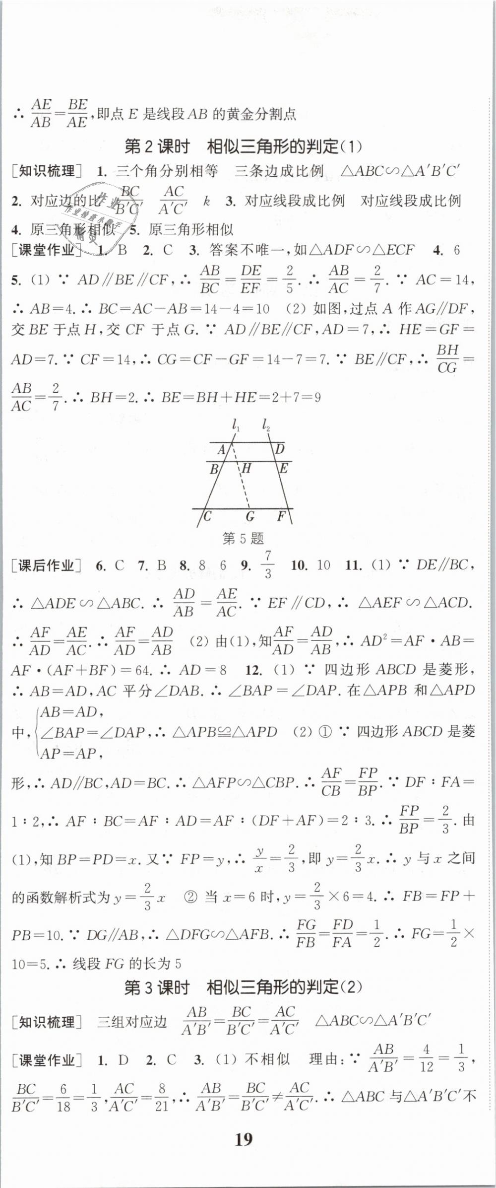 2019年通城学典课时作业本九年级数学下册人教版江苏专用 第8页