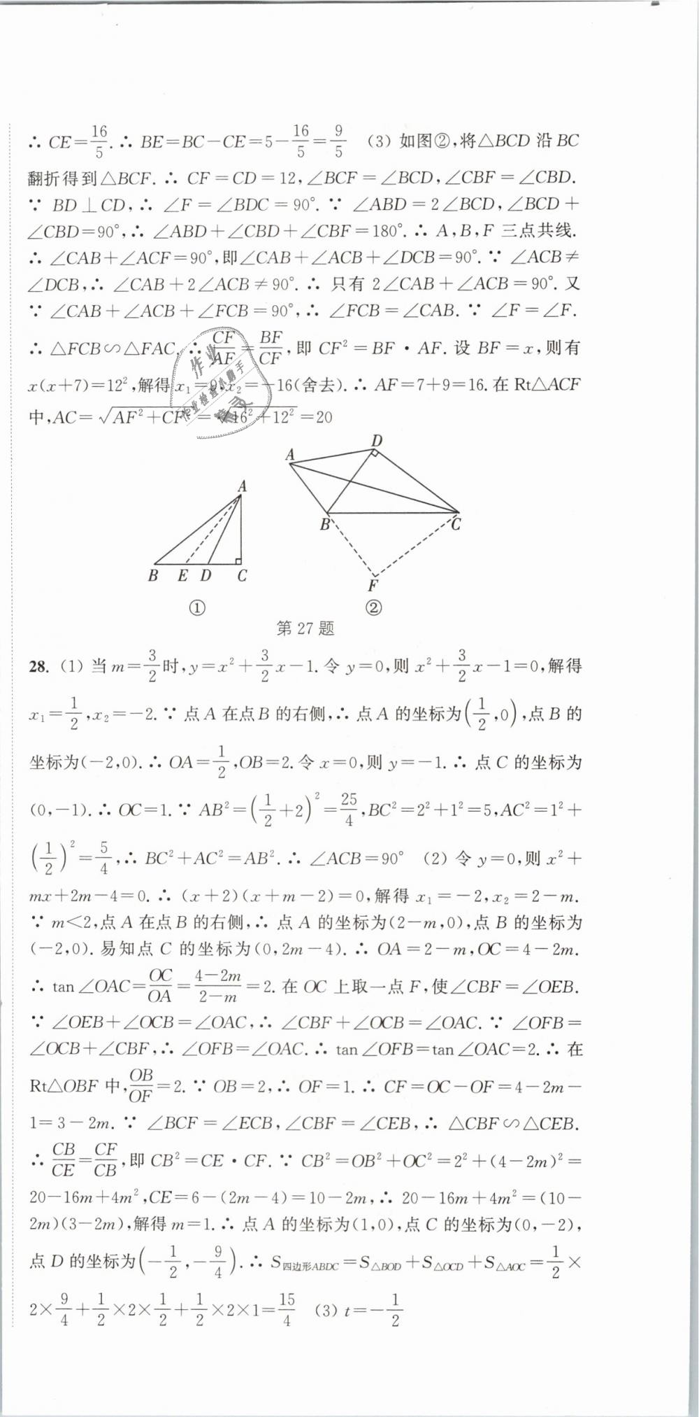 2019年通城学典课时作业本九年级数学下册人教版江苏专用 第48页