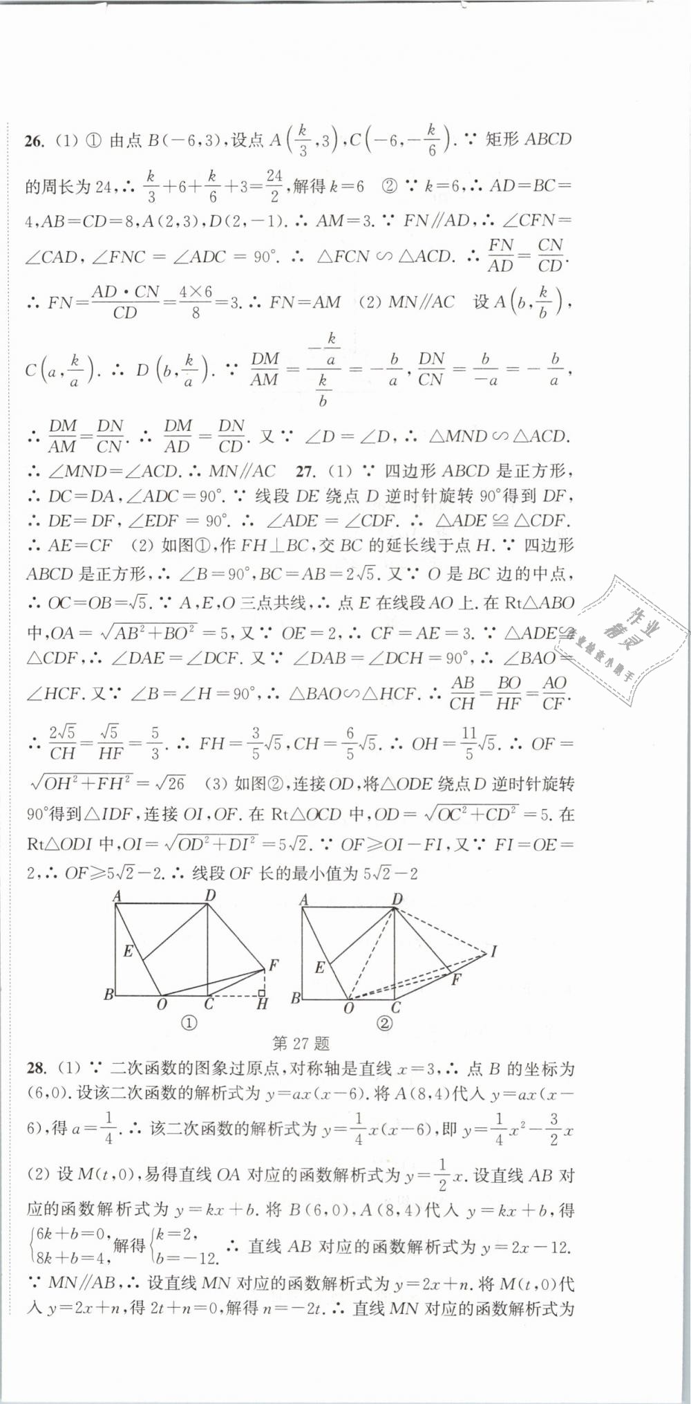 2019年通城学典课时作业本九年级数学下册人教版江苏专用 第42页