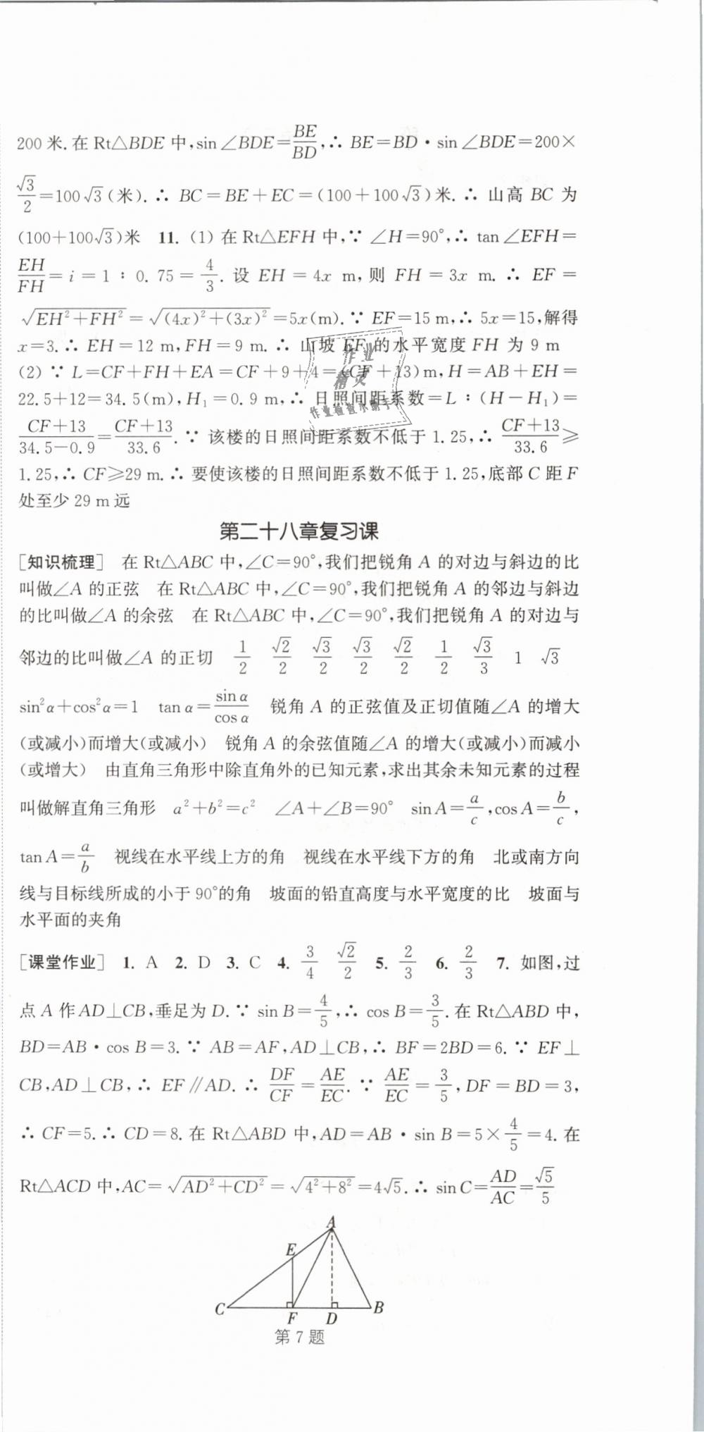 2019年通城学典课时作业本九年级数学下册人教版江苏专用 第24页