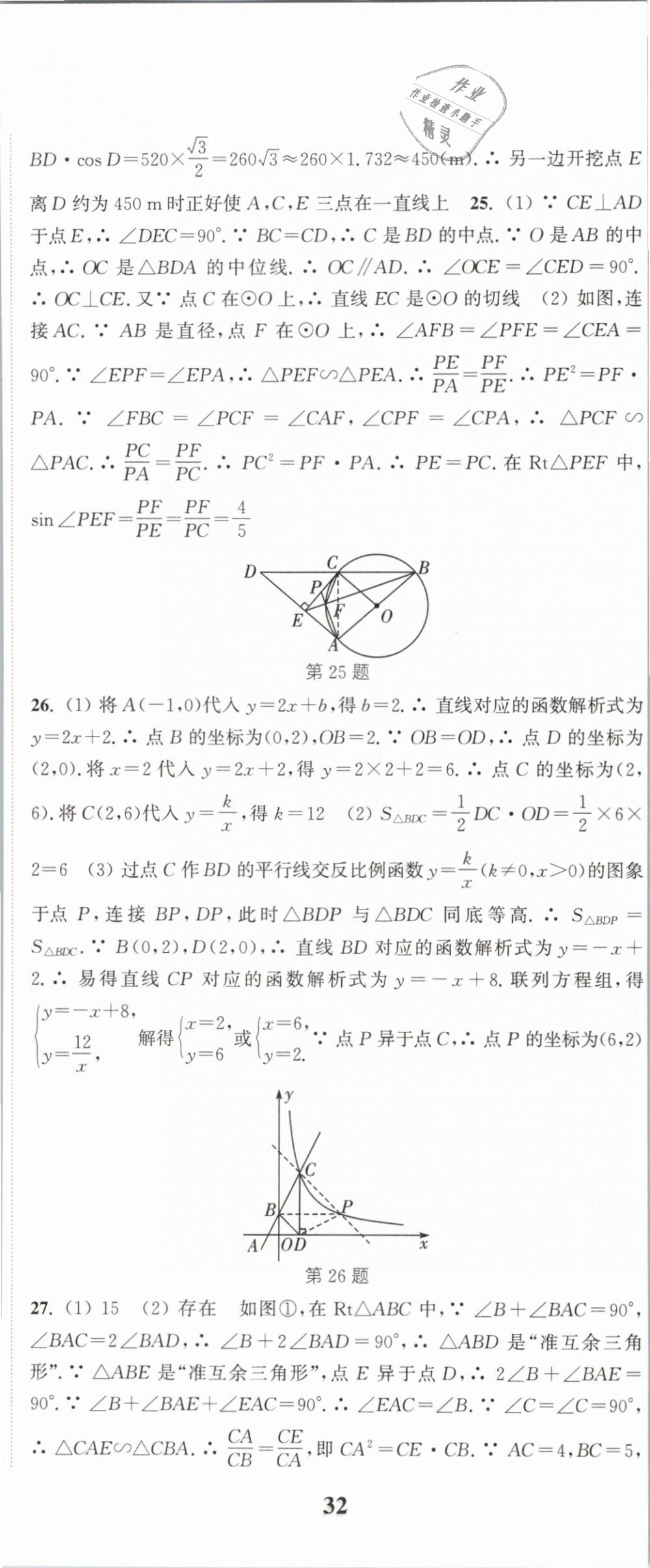 2019年通城学典课时作业本九年级数学下册人教版江苏专用 第47页