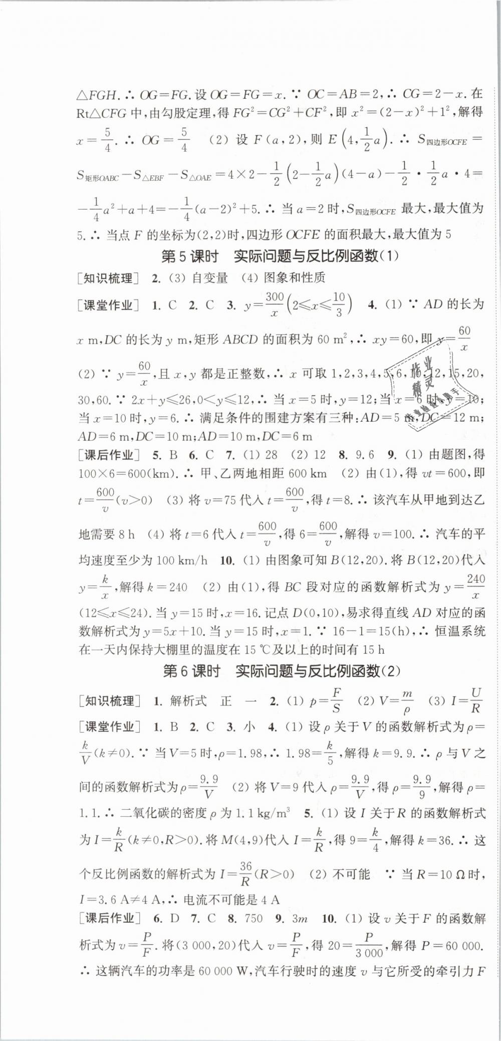 2019年通城学典课时作业本九年级数学下册人教版江苏专用 第4页