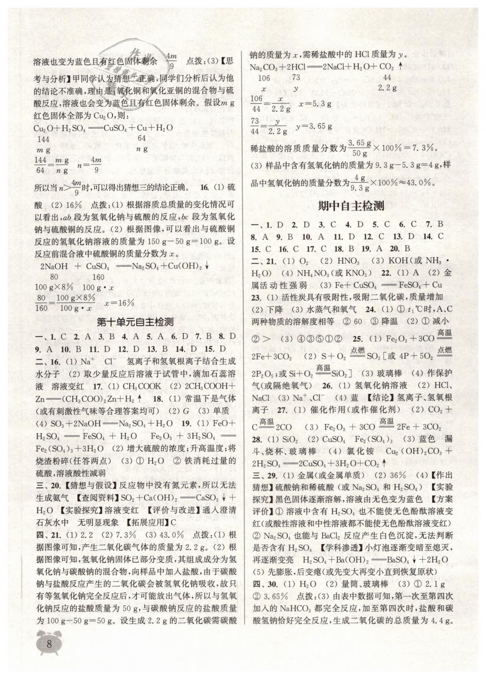 2019年通城學典課時作業(yè)本九年級化學下冊人教版江蘇專用 第8頁