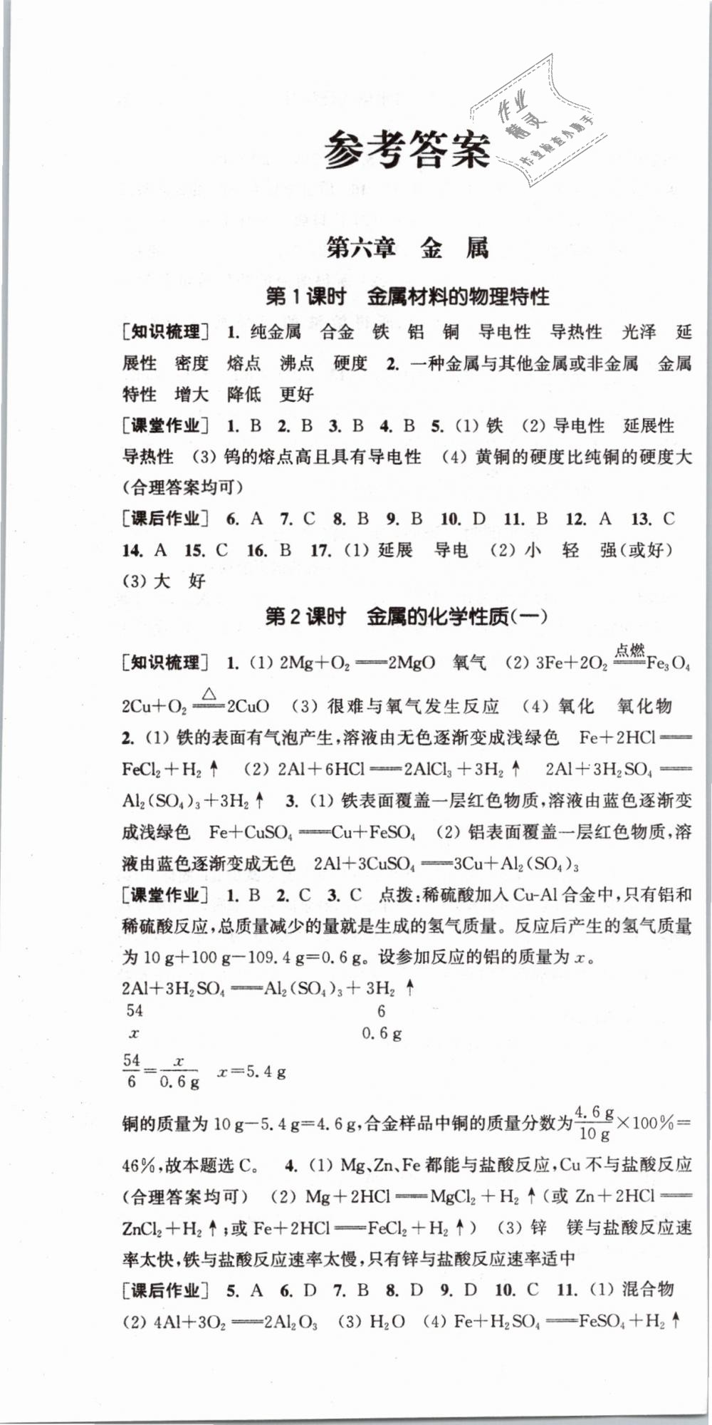 2019年通城學典課時作業(yè)本九年級化學下冊科粵版 第1頁