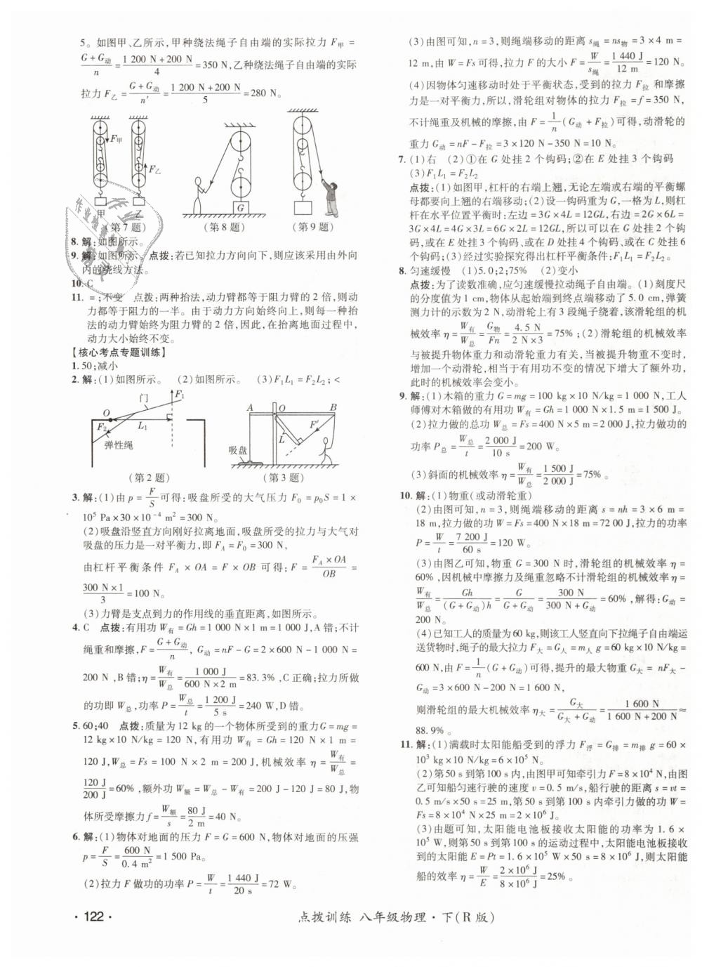 2019年點(diǎn)撥訓(xùn)練八年級(jí)物理下冊(cè)人教版 第23頁(yè)