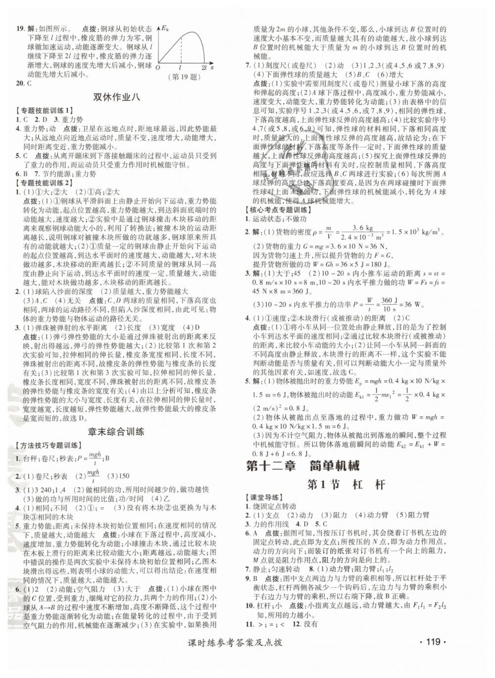 2019年點撥訓(xùn)練八年級物理下冊人教版 第18頁