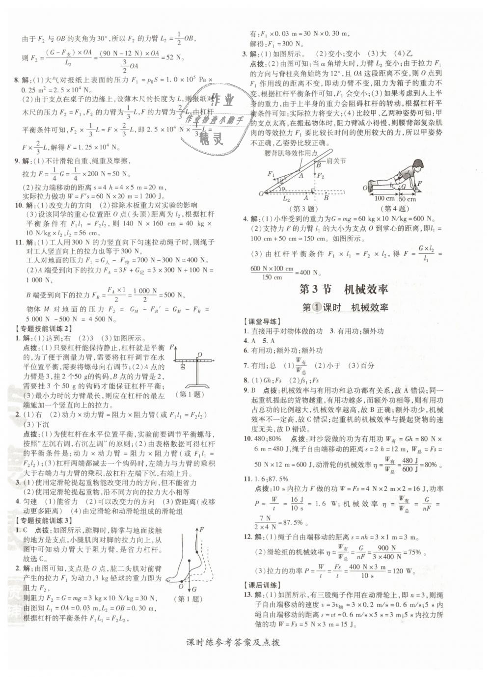 2019年點(diǎn)撥訓(xùn)練八年級物理下冊人教版 第20頁