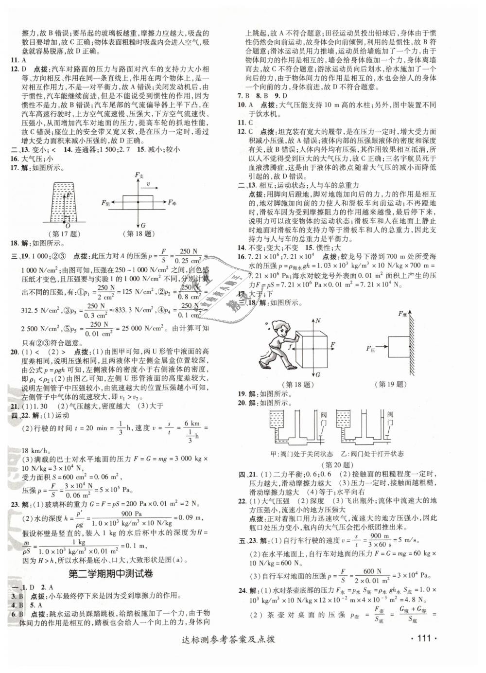 2019年點(diǎn)撥訓(xùn)練八年級(jí)物理下冊(cè)人教版 第2頁