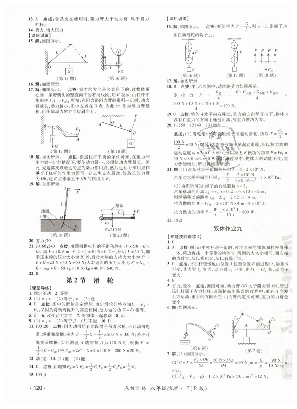 2019年點(diǎn)撥訓(xùn)練八年級物理下冊人教版 第19頁