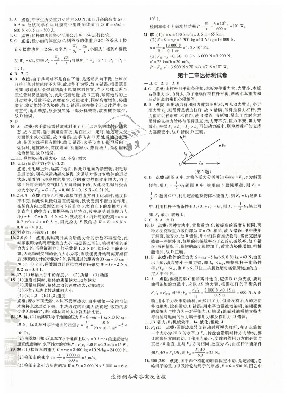 2019年點(diǎn)撥訓(xùn)練八年級(jí)物理下冊(cè)人教版 第4頁