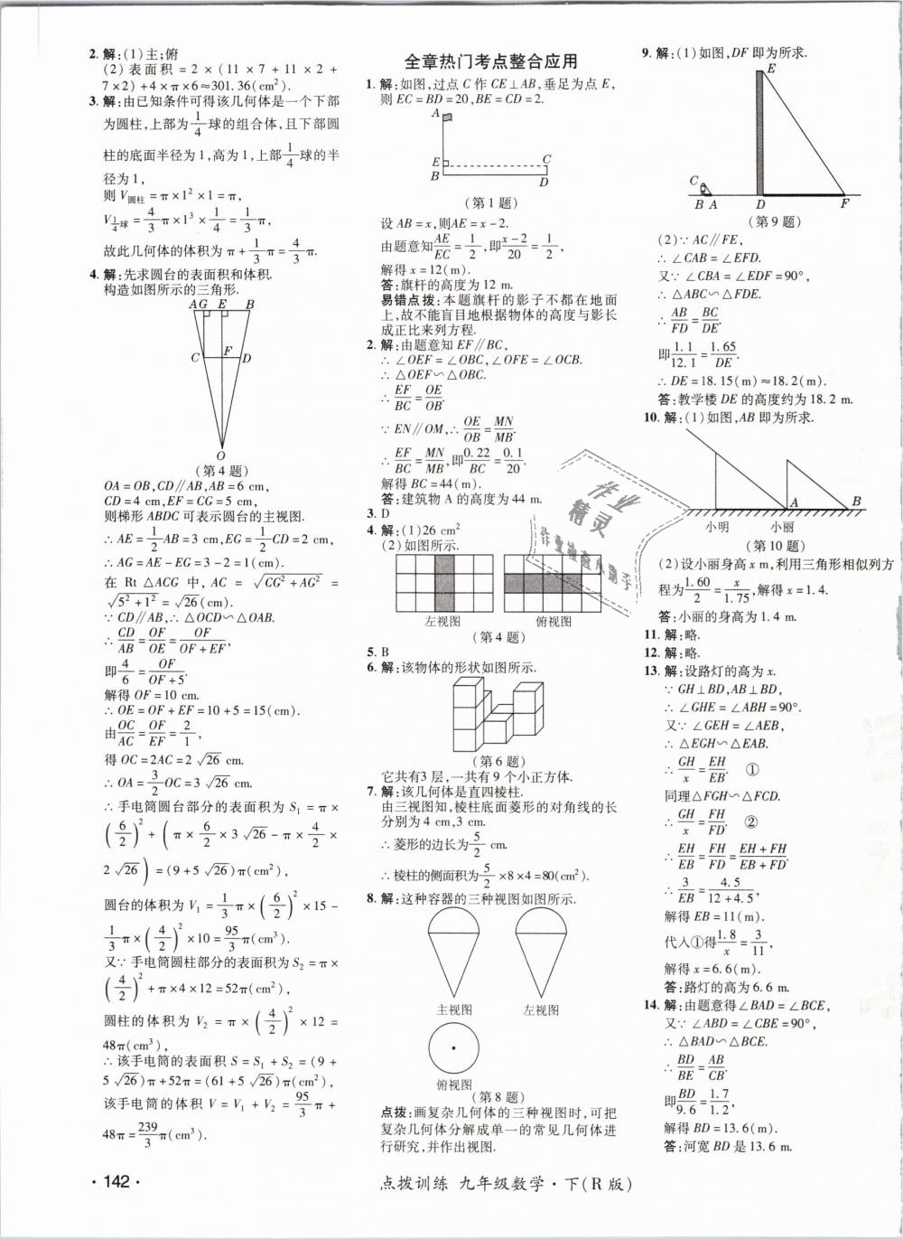 2019年點(diǎn)撥訓(xùn)練九年級(jí)數(shù)學(xué)下冊(cè)人教版 第39頁(yè)