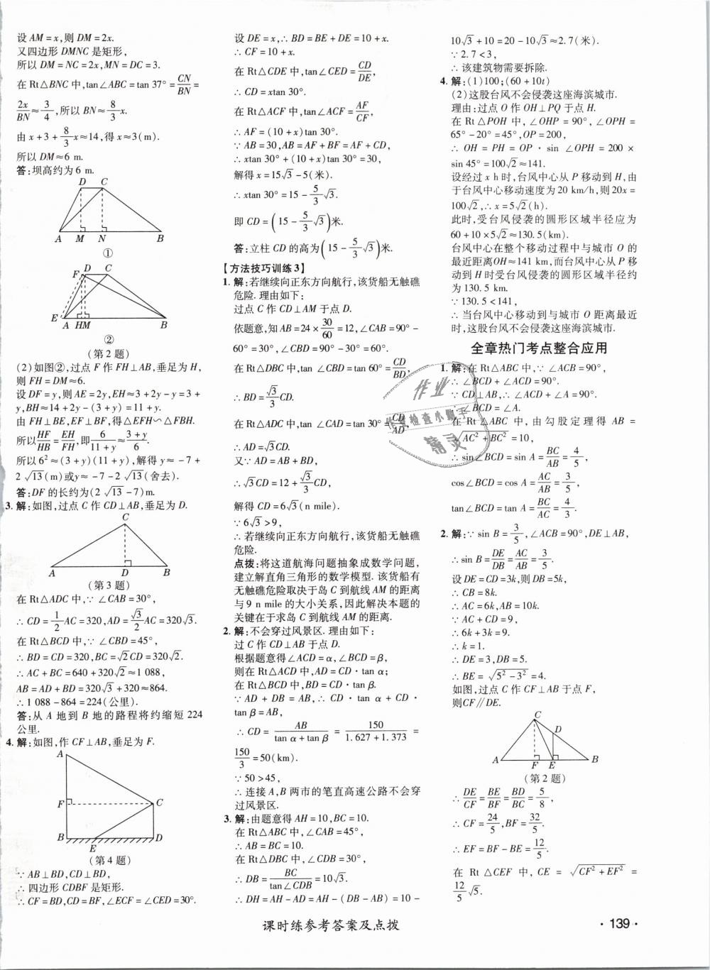 2019年點(diǎn)撥訓(xùn)練九年級數(shù)學(xué)下冊人教版 第34頁